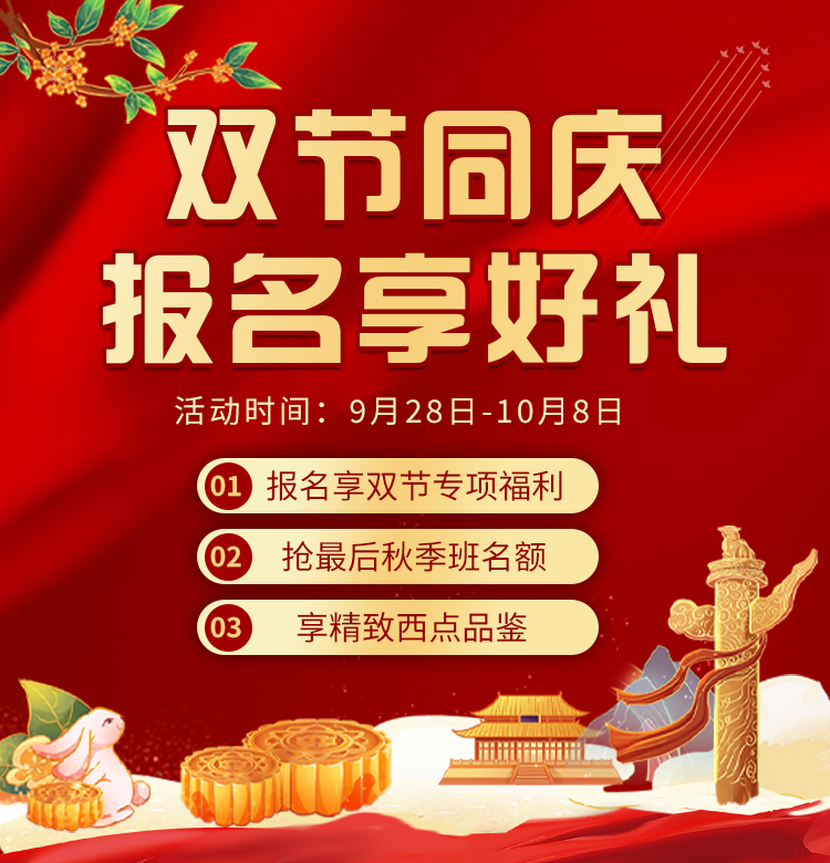双节同庆 报名享好礼